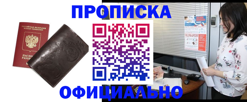 прописка 2025 в Ржеве